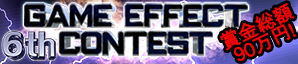 Game Effect Contest 6th