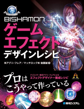 BISHAMON Game Effect Design Recipe