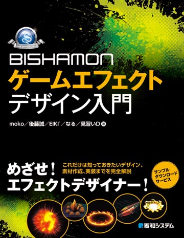 Introduction to BISHAMON Game Effect Design