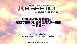 8th. BISHAMON Complete Master Course ~ The first vol. ~